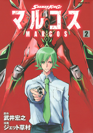 Shaman King マルコス (2) by ジェット草村, Jet Kusamura