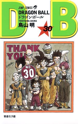 DRAGON BALL 30 by 鳥山 明, Akira Toriyama, Akira Toriyama