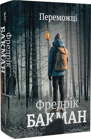 Переможці by Fredrik Backman