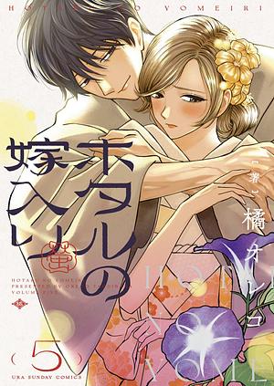 Firefly Wedding, Volume 5 by Oreco Tachibana