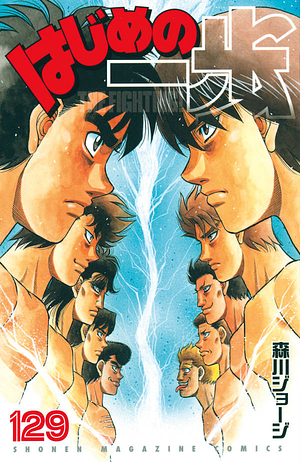 はじめの一歩 129 Hajime no Ippo 129 by Joji Morikawa