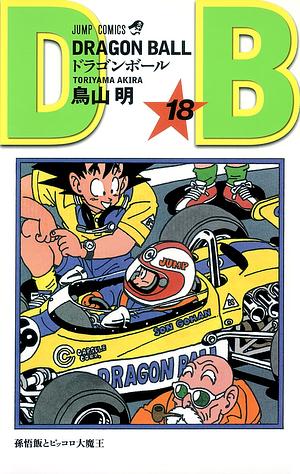 DRAGON BALL 18 by 鳥山 明, Akira Toriyama