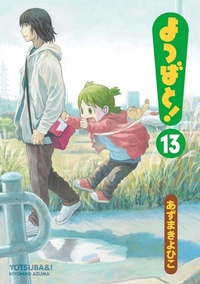 よつばと! 13 by Kiyohiko Azuma, あずま きよひこ