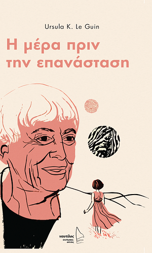 Η μέρα πριν την επανάσταση by Ursula K. Le Guin