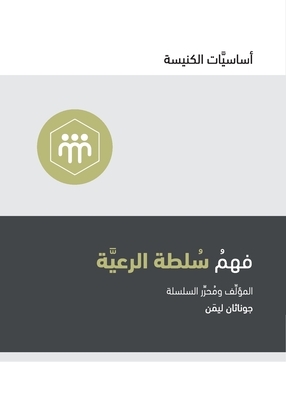 Understanding the Congregation's Authority (Arabic) by Jonathan Leeman