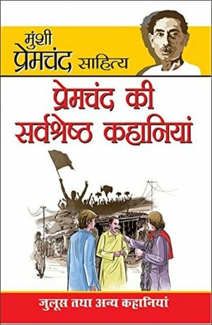 Premchand Ki Sarvashreshta Kahaniyan (Hindi) by Munshi Premchand