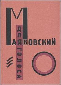 Per la voce Для голоса by Vladimir Mayakovsky