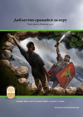 Fight the Good Fight of Faith, Russian Contemporary Edition by Don Allsman, Don L. Davis