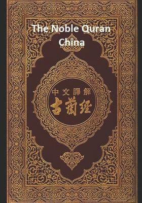 The Noble Quran: China: Volume 2 by Allah