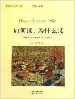 如何读，为什么读 by Harold Bloom, 哈罗德·布鲁姆