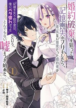 Fake It to Break It! I Faked Amnesia to Break Off My Engagement and Now He's All Lovey-Dovey?! Volume 1 by Yone, Esora Amaichi, Kotoko