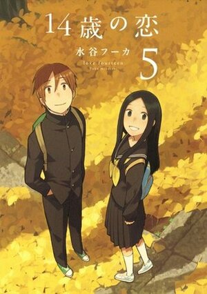 14歳の恋 5 14-sai no Koi 5 by Fuka Mizutani