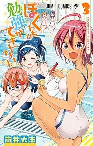 ぼくたちは勉強ができない 3 Bokutachi wa Benkyou ga Dekinai 3 by Taishi Tsutsui