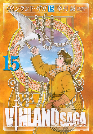 ヴィンランド・サガ 15 [Vinland Saga 15] by 幸村誠