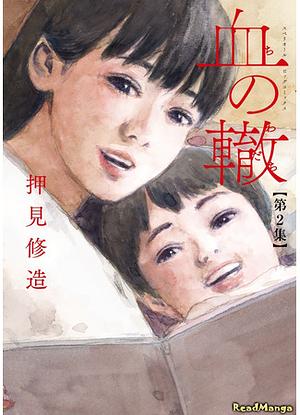 Кровавый след, Vol. 2 by Shuzo Oshimi