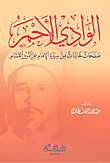 الوادي الاحمر by عبد الله الطنطاوي