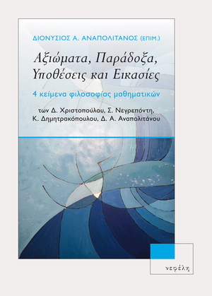 Βεατρίκη by Nathaniel Hawthorne