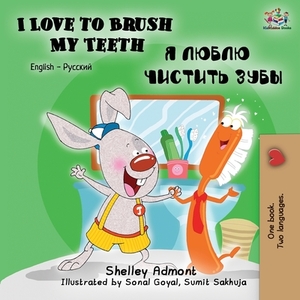 I Love to Brush My Teeth (English Russian Bilingual Book) by Kidkiddos Books, Shelley Admont