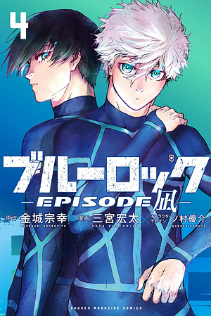 Blue Lock: Episode Nagi, Vol. 4 by Kōta Sannomiya, Muneyuki Kaneshiro, Yusuke Nomura