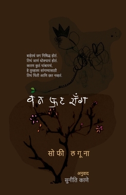 One Foot Wrong (Marathi) by Sofie Laguna