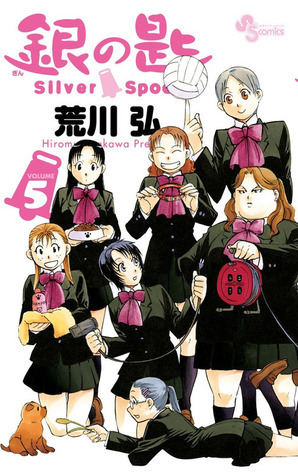 銀の匙 Silver Spoon 5 by Hiromu Arakawa