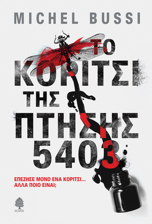 Το κορίτσι της πτήσης 5403 by Αριάδνη Μοσχονά, Michel Bussi, Αναστασία Παπασταθοπούλου