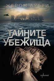 Тайните убежища by Jérôme Loubry