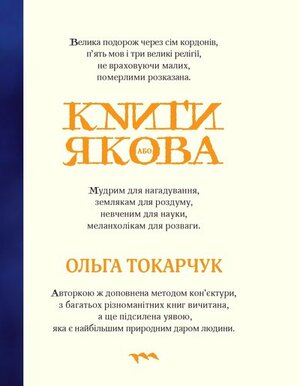Книги Якова by Olga Tokarczuk