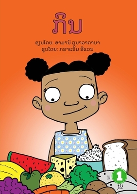 Eat (Lao edition) / &#3713;&#3764;&#3737; by Amani Gunawardana