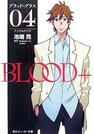 Blood+ 04: ナンクルナイサ, Volume 4 by 池端亮, Production I. G, アニプレックス