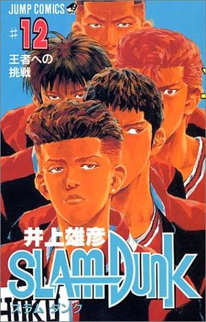 Slam Dunk,  #12 by Takehiko Inoue