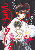 Vampire Princess Miyu, Vol. 04 by Narumi Kakinouchi, Toshiki Hirano