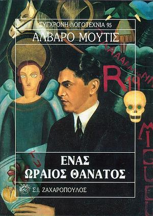 Ένας ωραίος θάνατος by Álvaro Mutis