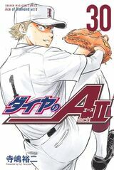 ダイヤのA act2 30 [Daiya no A Act II 30] by Yuji Terajima