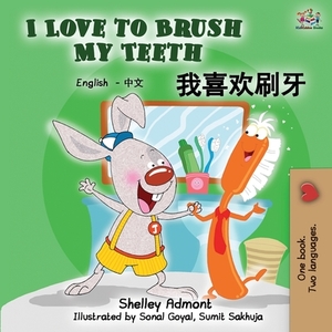 I Love to Brush My Teeth (English Mandarin Chinese bilingual book) by Kidkiddos Books, Shelley Admont