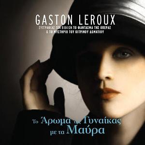 Το άρωμα της γυναίκας με τα μαύρα by Gaston Leroux