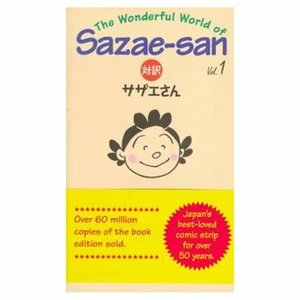 The Wonderful World of Sazae-San サザエさん, Volume 1 by Machiko Hasegawa