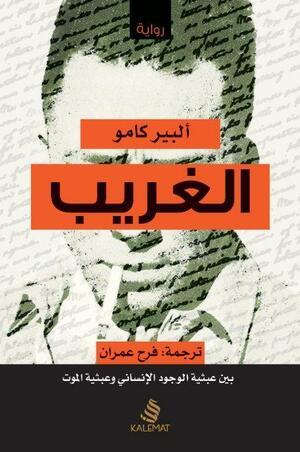 الغريب by Albert Camus