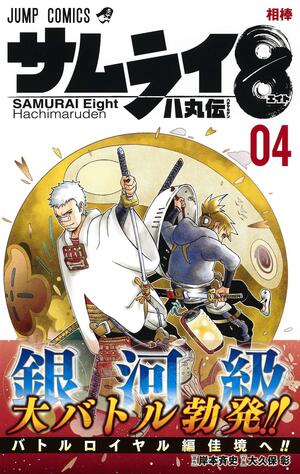 Samurai 8: The Tale of Hachimaru, Vol. 4 by Masashi Kishimoto