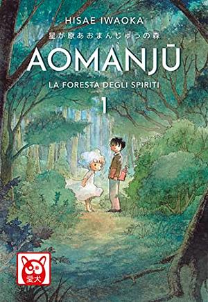 Aomanju: La foresta degli spiriti, Vol. 1 by Hisae Iwaoka