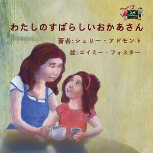 My Mom is Awesome: Japanese Edition by Kidkiddos Books, Shelley Admont