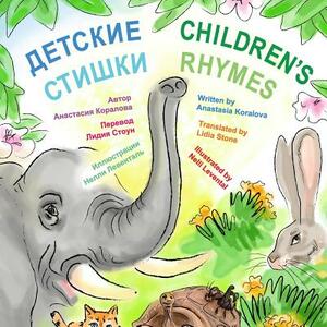 Children's Rhymes by Anastasia Koralova