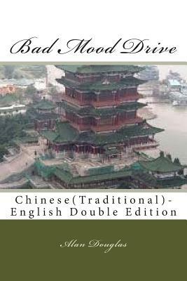 Bad Mood Drive: Chinese(Traditional)-English Double Edition by Alan Douglas