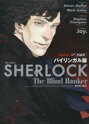 The Blind Banker by Steven Moffat, Mark Gatiss, Jay., Stephen Thompson