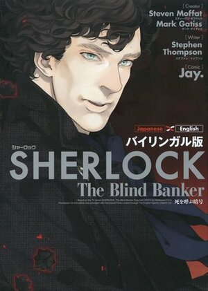 The Blind Banker by Mark Gatiss, Steven Moffat, Jay., Stephen Thompson