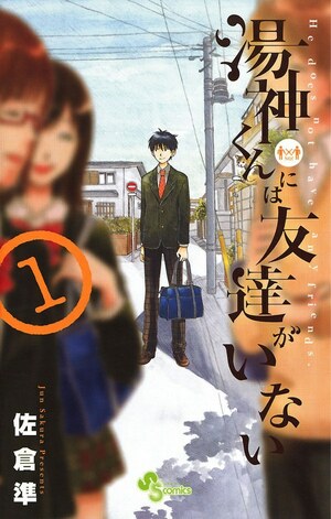 Yugami-kun ni wa Tomodachi ga Inai, Volume 1 by Jun Sakura