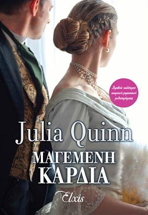 Μαγεμένη Καρδιά by Julia Quinn