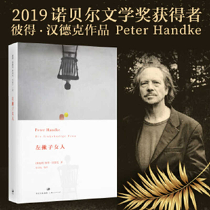 Left Handed Women by Peter Handke