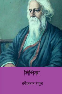 Lipika ( Bengali Edition ) by Rabindranath Tagore