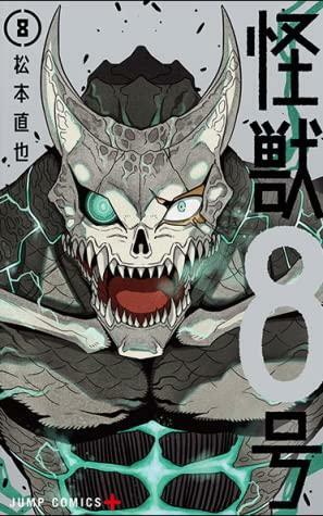 怪獣8号 8 Kaijū 8-gō 8 by Naoya Matsumoto, Naoya Matsumoto